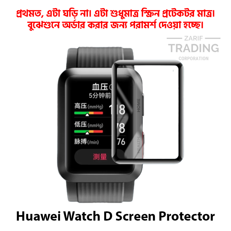 Huawei Watch D Screen Protector Full Coverage HD Clear Ultra Thin Scratch Resistant Protective Watch Film Screen Protectors Price in Bangladesh - Mobile.com.bd