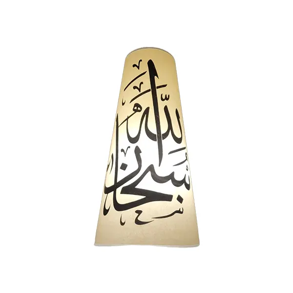 Subhan Allah Regular Size Bulb Shade