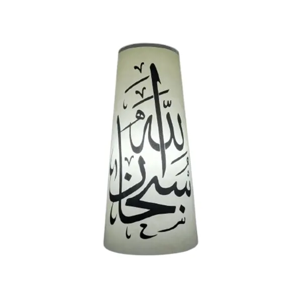 Subhan Allah Wall-Mounted Big Bulb Shade